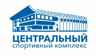 Центральный спортивный комплекс 